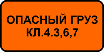 8.19 класс опасного груза - Дорожные знаки - Знаки дополнительной информации - Магазин охраны труда и техники безопасности stroiplakat.ru