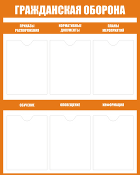 С89гражданская оборона (800х1000 мм, пластик ПВХ 3 мм, алюминиевый багет серебряного цвета) - Стенды - Стенды по гражданской обороне и чрезвычайным ситуациям - Магазин охраны труда и техники безопасности stroiplakat.ru