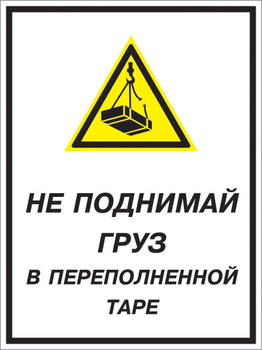 Кз 03 не поднимай груз в переполненной таре. (пластик, 400х600 мм) - Знаки безопасности - Комбинированные знаки безопасности - Магазин охраны труда и техники безопасности stroiplakat.ru