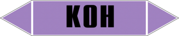 Маркировка трубопровода "k(oh)" (a02, пленка, 358х74 мм)" - Маркировка трубопроводов - Маркировки трубопроводов "ЩЕЛОЧЬ" - Магазин охраны труда и техники безопасности stroiplakat.ru