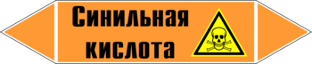 Маркировка трубопровода "синильная кислота" (k25, пленка, 126х26 мм)" - Маркировка трубопроводов - Маркировки трубопроводов "КИСЛОТА" - Магазин охраны труда и техники безопасности stroiplakat.ru