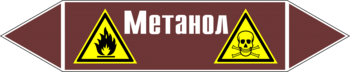 Маркировка трубопровода "метанол" (пленка, 252х52 мм) - Маркировка трубопроводов - Маркировки трубопроводов "ЖИДКОСТЬ" - Магазин охраны труда и техники безопасности stroiplakat.ru