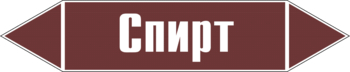 Маркировка трубопровода "спирт" (пленка, 126х26 мм) - Маркировка трубопроводов - Маркировки трубопроводов "ЖИДКОСТЬ" - Магазин охраны труда и техники безопасности stroiplakat.ru