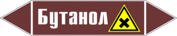 Маркировка трубопровода "бутанол" (пленка, 358х74 мм) - Маркировка трубопроводов - Маркировки трубопроводов "ЖИДКОСТЬ" - Магазин охраны труда и техники безопасности stroiplakat.ru