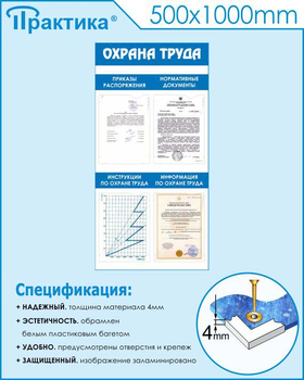 С103 Стенд охрана труда (500х1000 мм, пластик ПВХ 3мм, Прямая печать на пластик ) - Стенды - Стенды по охране труда - Магазин охраны труда и техники безопасности stroiplakat.ru