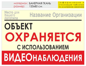 Информационный щит "объект охраняется" (банер, 120х90 см) t16 - Охрана труда на строительных площадках - Информационные щиты - Магазин охраны труда и техники безопасности stroiplakat.ru