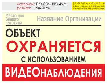 Информационный щит "объект охраняется" (пластик, 90х60 см) t16 - Охрана труда на строительных площадках - Информационные щиты - Магазин охраны труда и техники безопасности stroiplakat.ru