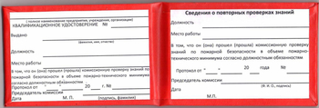 Бланк удостоверения о проверке знаний пожарно-технического минимума - Удостоверения по охране труда (бланки) - Магазин охраны труда и техники безопасности stroiplakat.ru