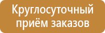 таблички по охране труда и технике безопасности