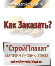 Магазин охраны труда и техники безопасности stroiplakat.ru Дорожные знаки в Десногорске