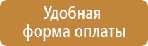 информационный стенд по технике безопасности