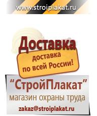 Магазин охраны труда и техники безопасности stroiplakat.ru Журналы по безопасности дорожного движения в Десногорске