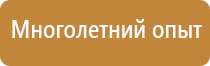 табличка ответственный за пожарную безопасность 2021 гост