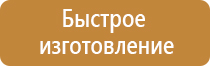 информационная табличка безопасности