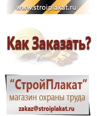 Магазин охраны труда и техники безопасности stroiplakat.ru Паспорт стройки в Десногорске