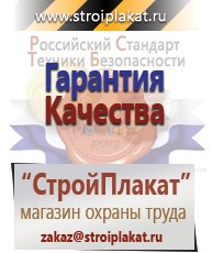 Магазин охраны труда и техники безопасности stroiplakat.ru Паспорт стройки в Десногорске