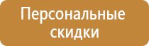 специальные знаки безопасности