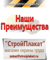 Магазин охраны труда и техники безопасности stroiplakat.ru Таблички и знаки на заказ в Десногорске