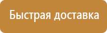 знаки пожарной безопасности пожарный щит