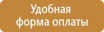 Информационные стенды по охране труда и технике безопасности