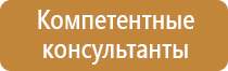 Информационные стенды по охране труда и технике безопасности