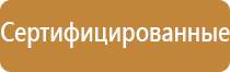 Информационные стенды по охране труда и технике безопасности