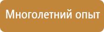 табличка лицо ответственное за пожарную безопасность