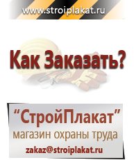 Магазин охраны труда и техники безопасности stroiplakat.ru Журналы по электробезопасности в Десногорске