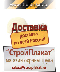 Магазин охраны труда и техники безопасности stroiplakat.ru Стенды в Десногорске