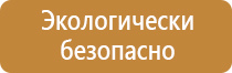 стенд пожарная безопасность с карманами