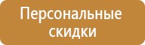 стенд план эвакуации