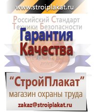 Магазин охраны труда и техники безопасности stroiplakat.ru Медицинская помощь в Десногорске