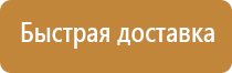 эвакуационные знаки медицинского и санитарного назначения