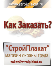 Магазин охраны труда и техники безопасности stroiplakat.ru Стенды по электробезопасности в Десногорске