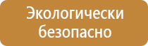 стенд пожарный универсальный сборный с комплектующими